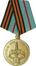 медаль рб. 60 лет освобождения республики беларусь от немецко-фашистских захватчиков 