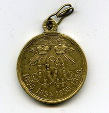 медаль «в память войны 1853-1856 гг.»