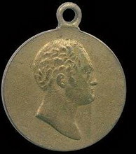 медаль «в память 100-летия отечественной войны 1812 г.»