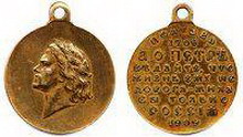 медаль «в память 200-летия полтавской битвы»