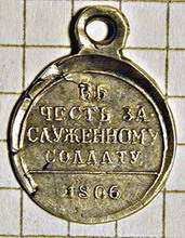 медаль «в честь заслуженному солдату»