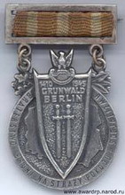 медаль «братство по оружию»