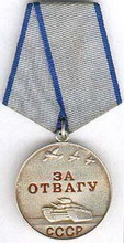 медаль  за отвагу 
