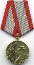 юбилейная медаль  60 лет вооруженных сил ссср 